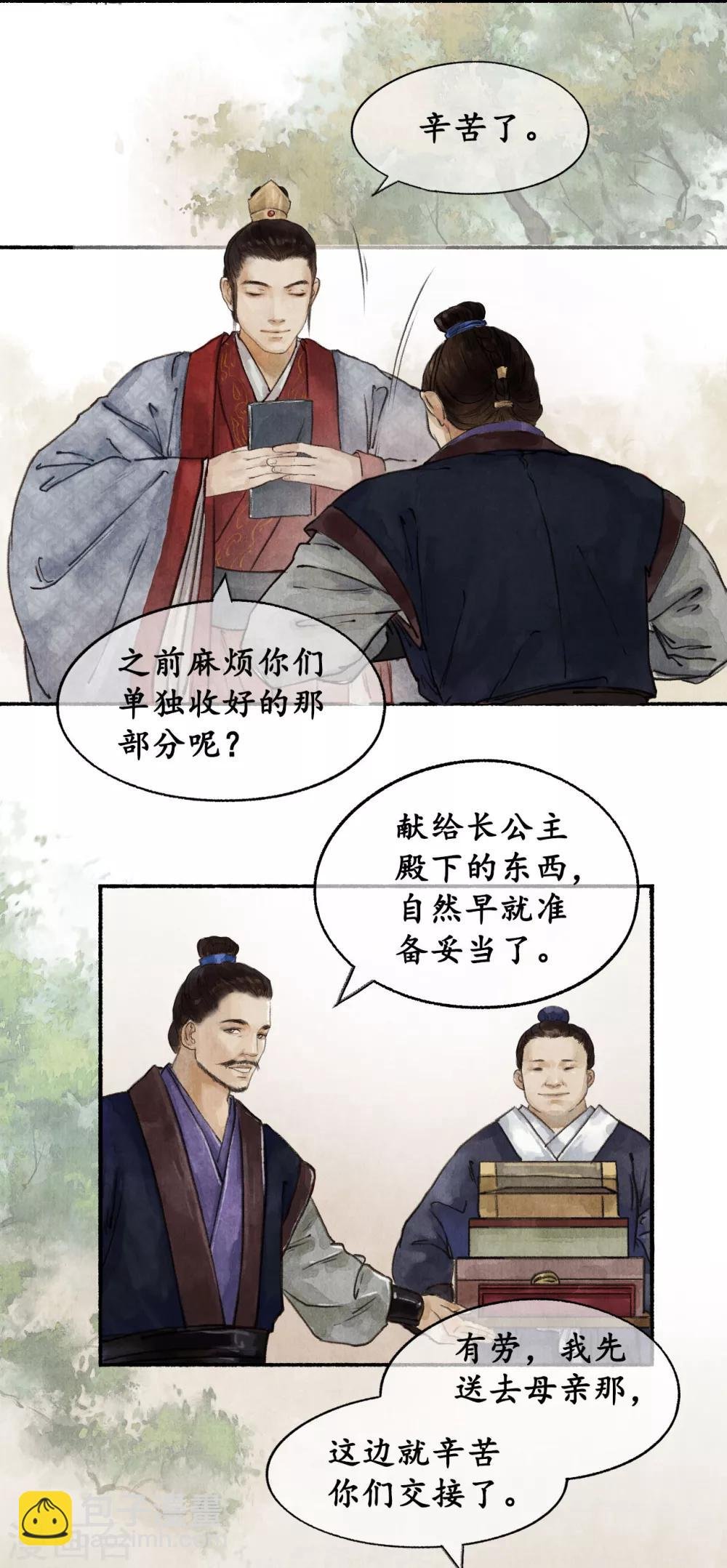 第20话 药材清单