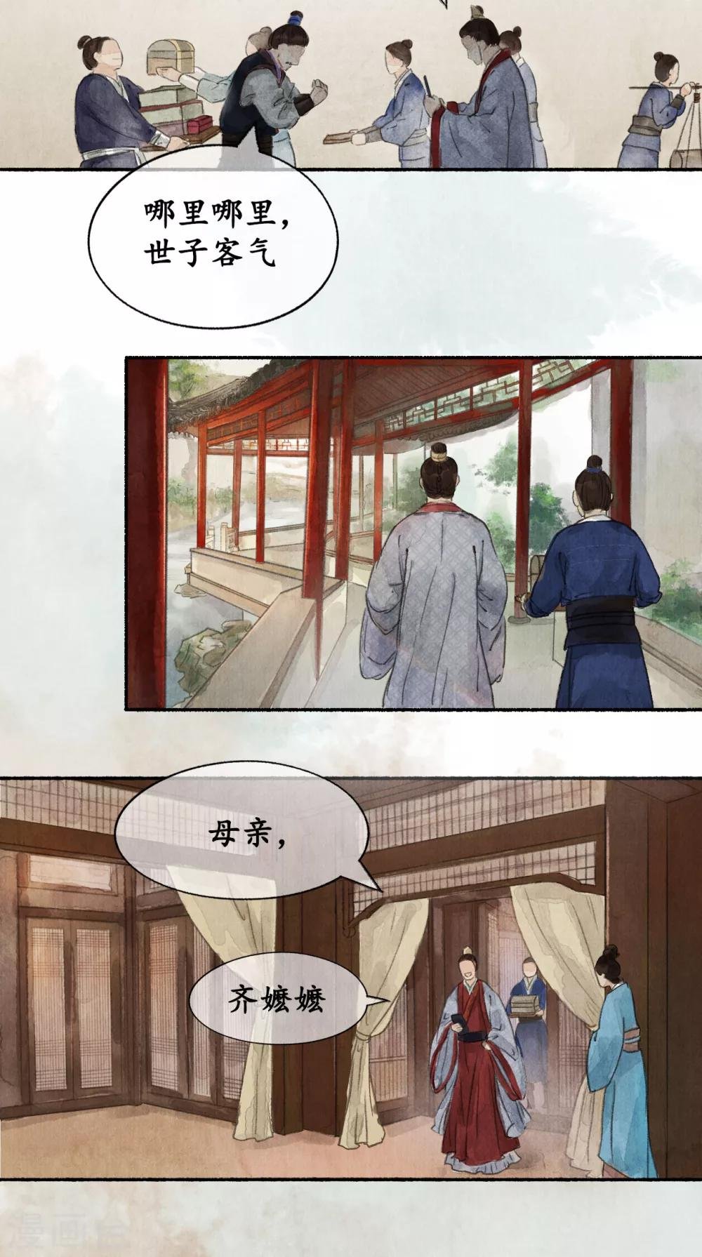 第20话 药材清单