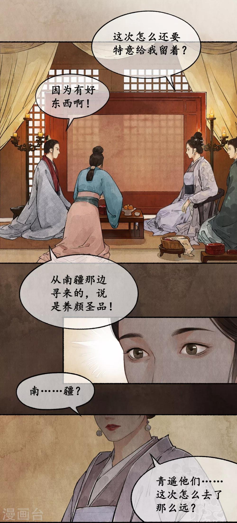 第20话 药材清单