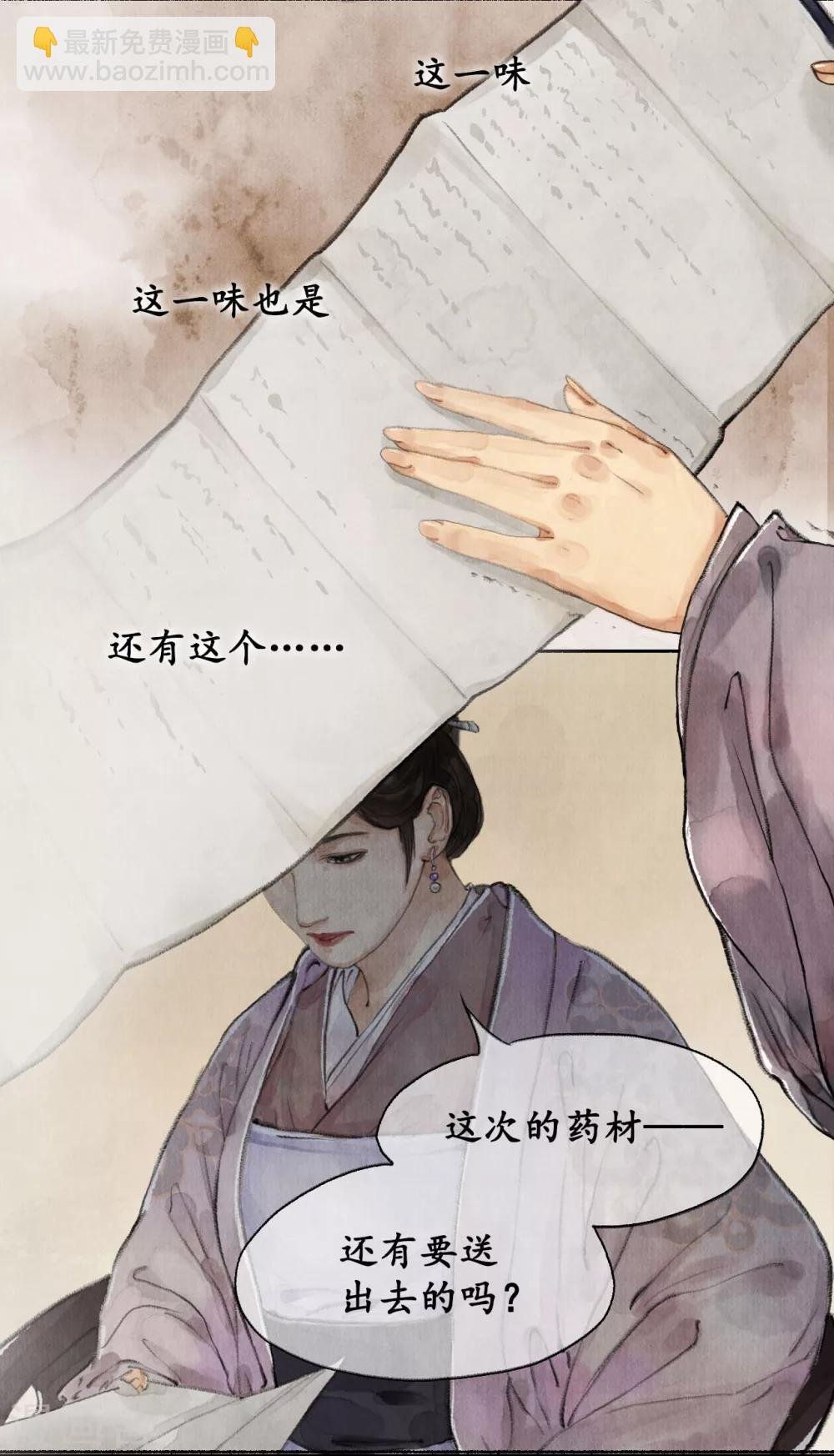 第20话 药材清单