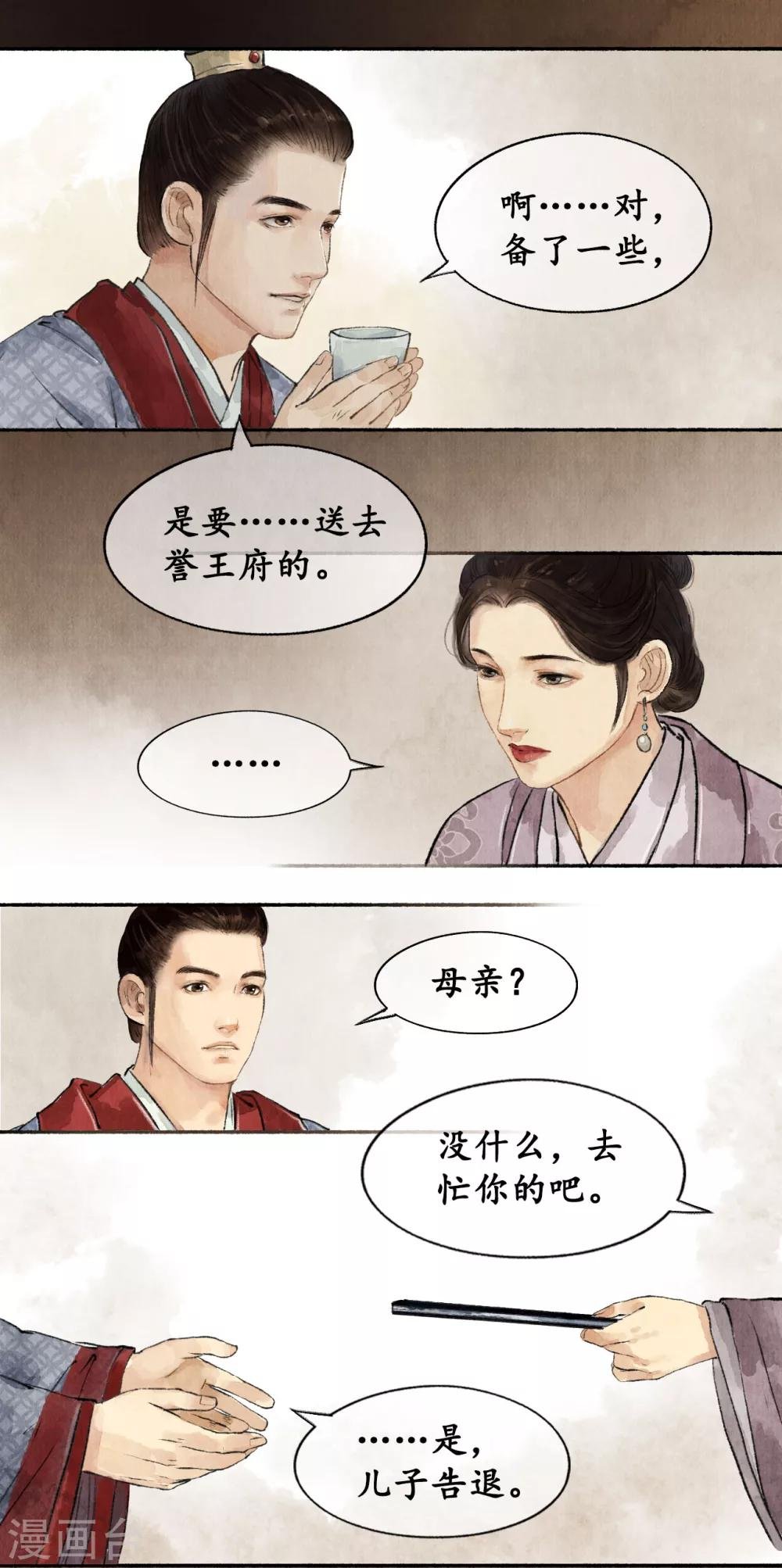 第20话 药材清单