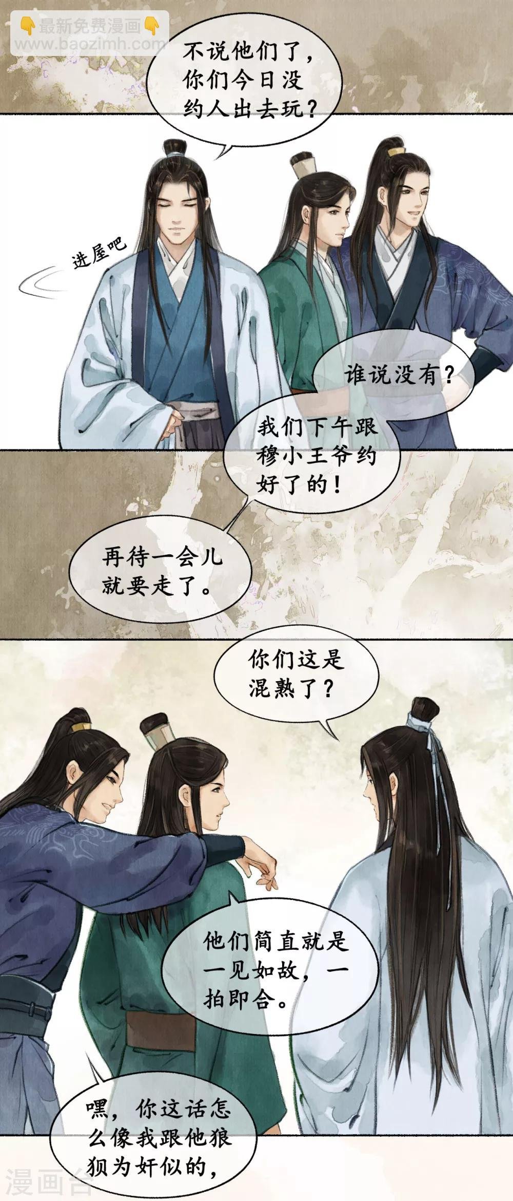 第20话 药材清单