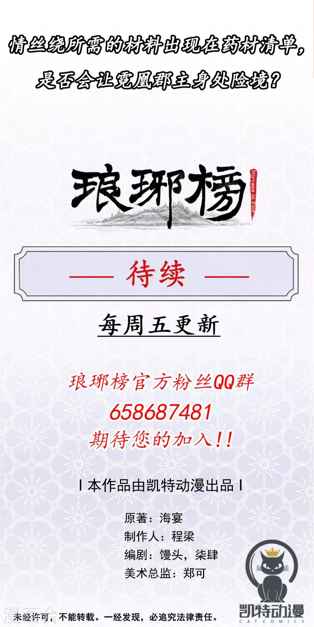 第20话 药材清单