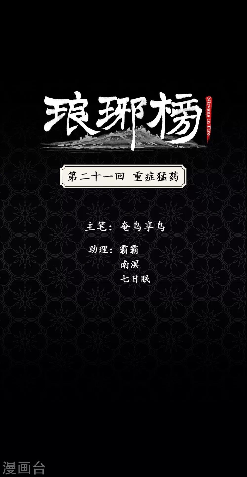 第21话 重症猛药