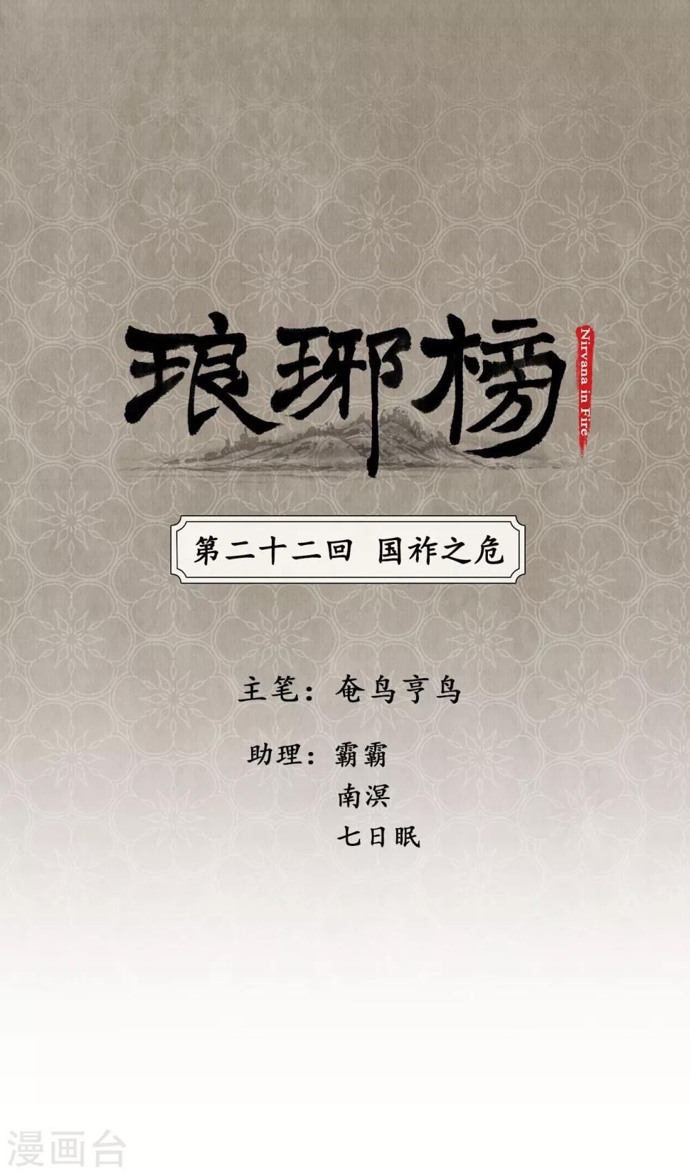 第22话 国祚之危