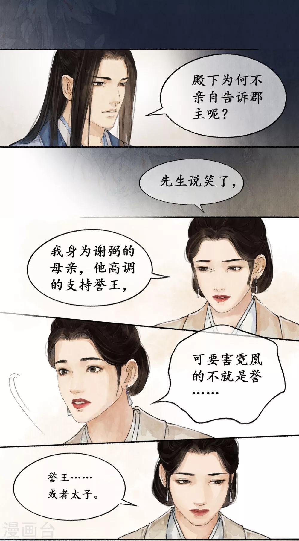 第22话 国祚之危