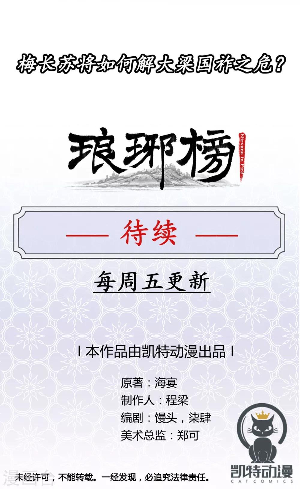 第22话 国祚之危
