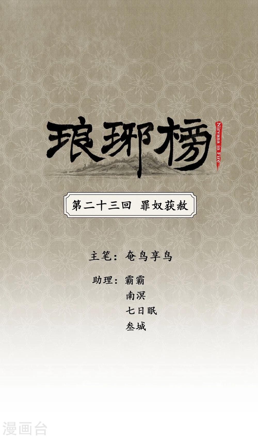 第23话 罪奴获赦