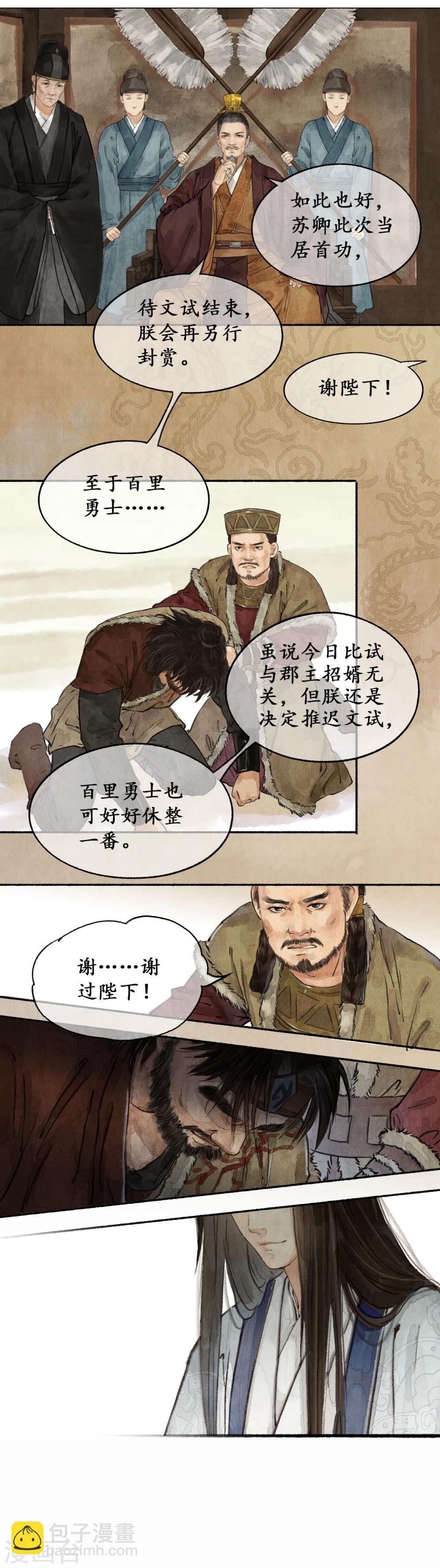 第23话 罪奴获赦