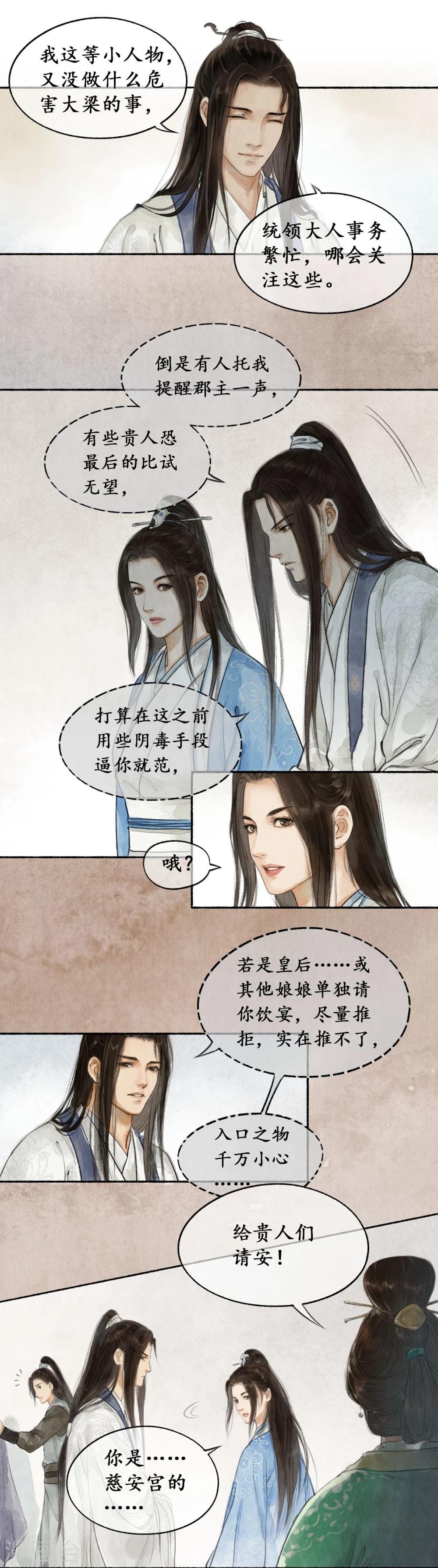 第23话 罪奴获赦
