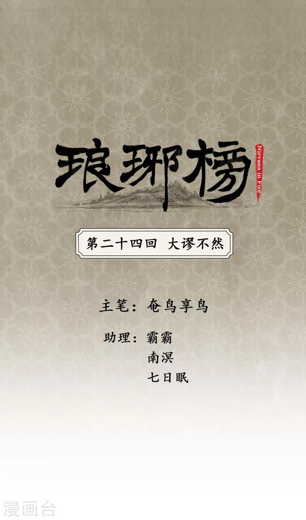第24话 大谬不然