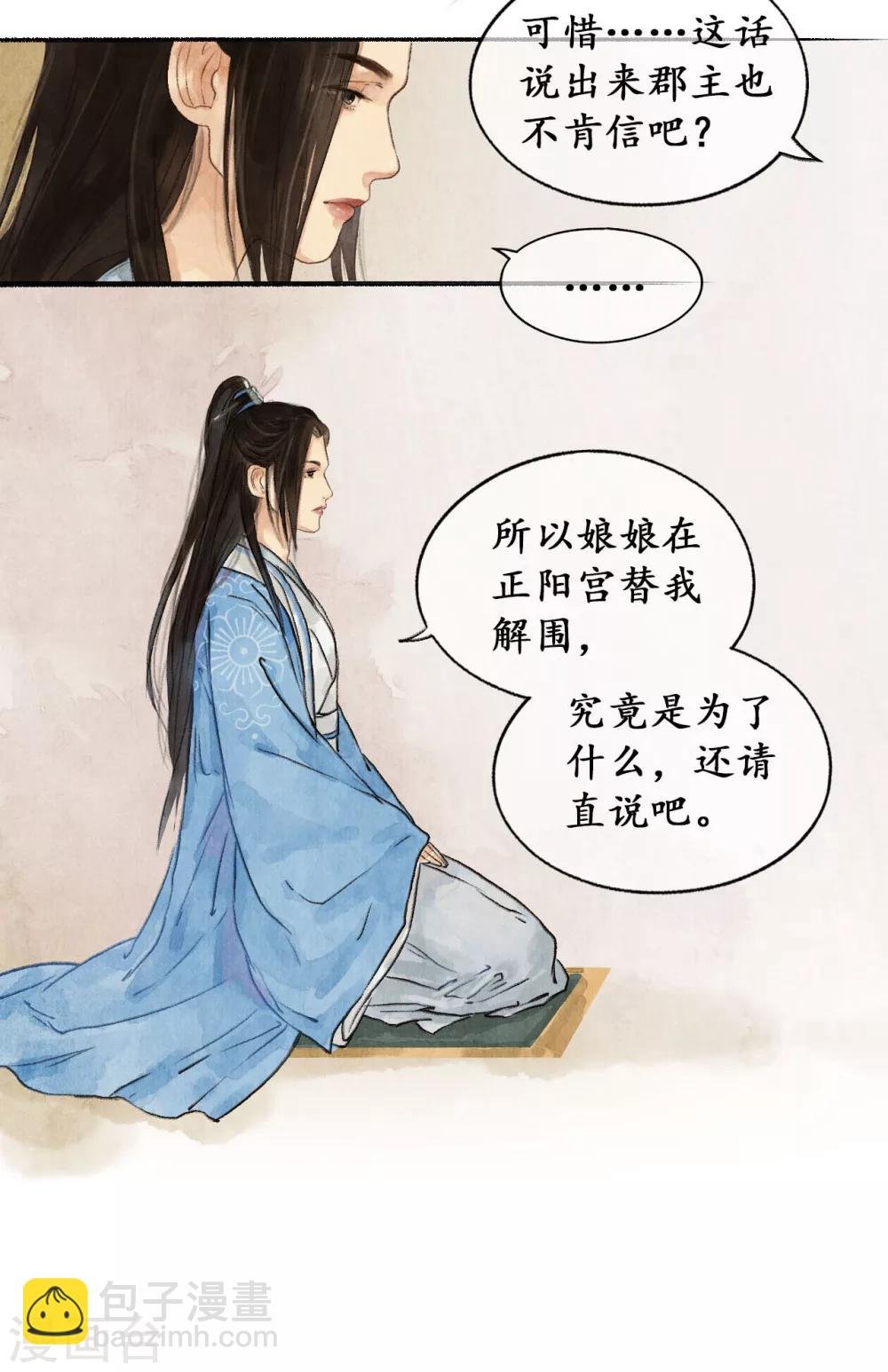 第24话 大谬不然
