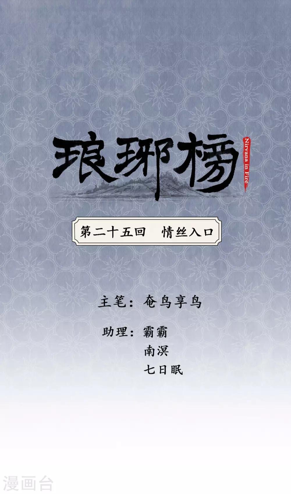 第25话 情丝入口