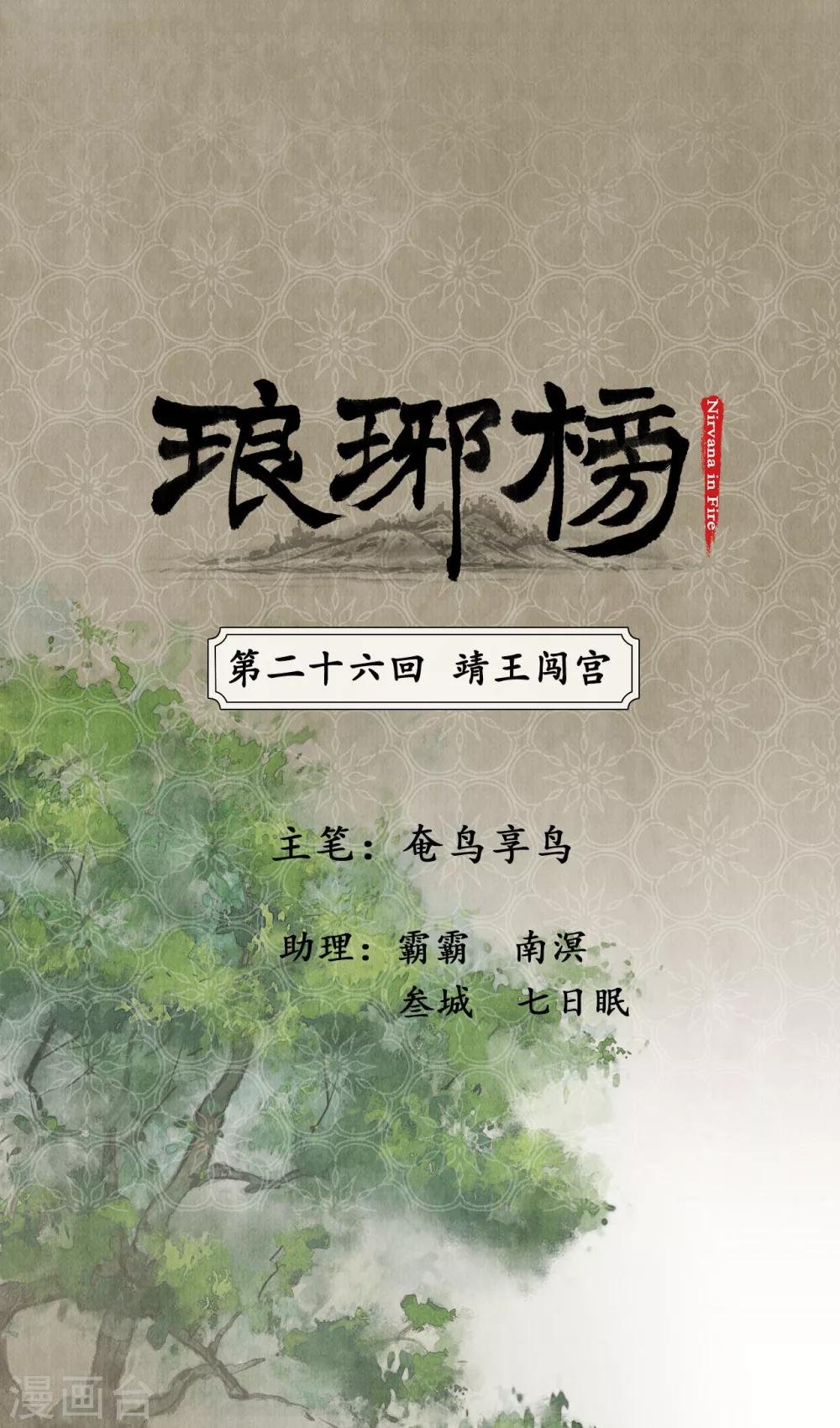 第26话 靖王闯宫