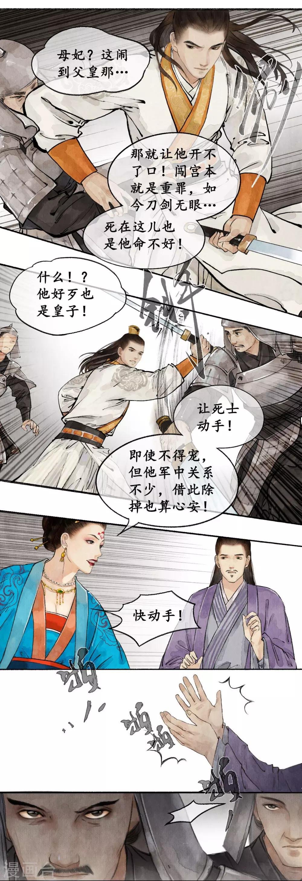 第26话 靖王闯宫