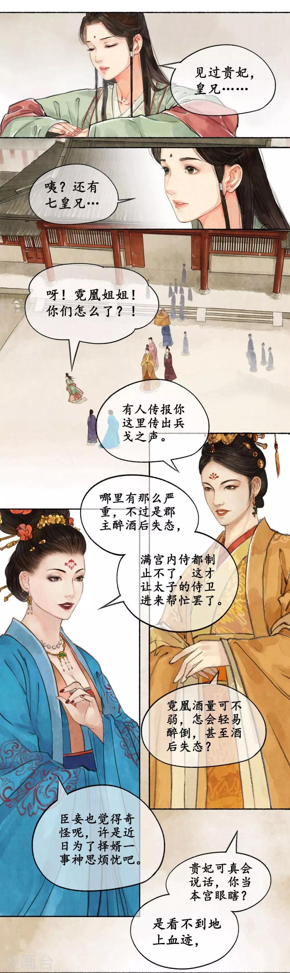 第26话 靖王闯宫