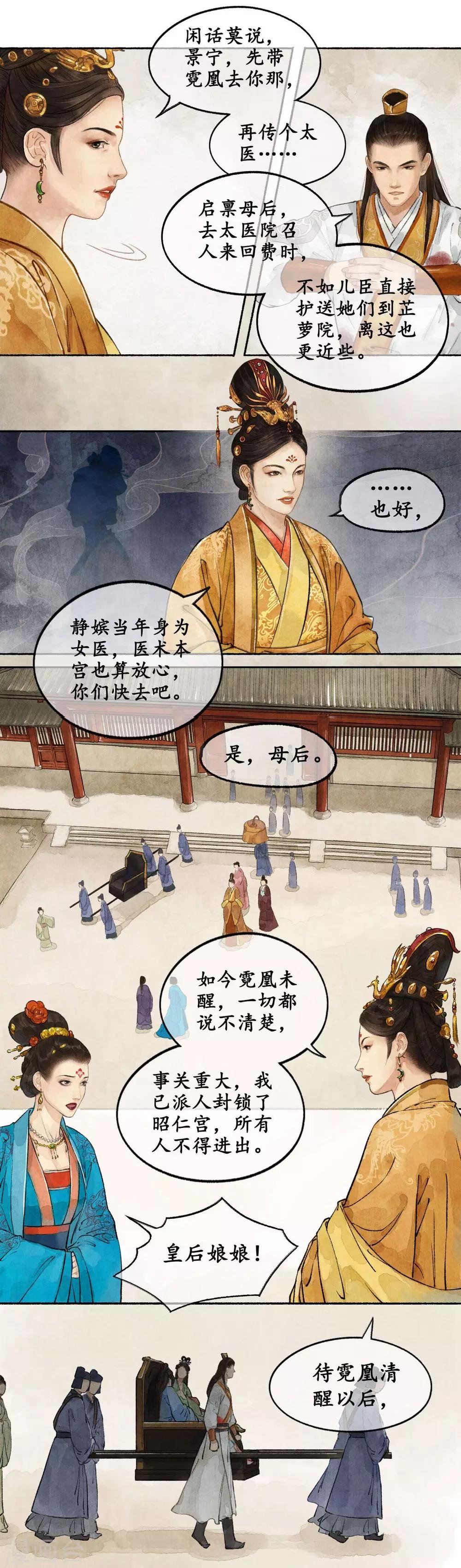 第26话 靖王闯宫
