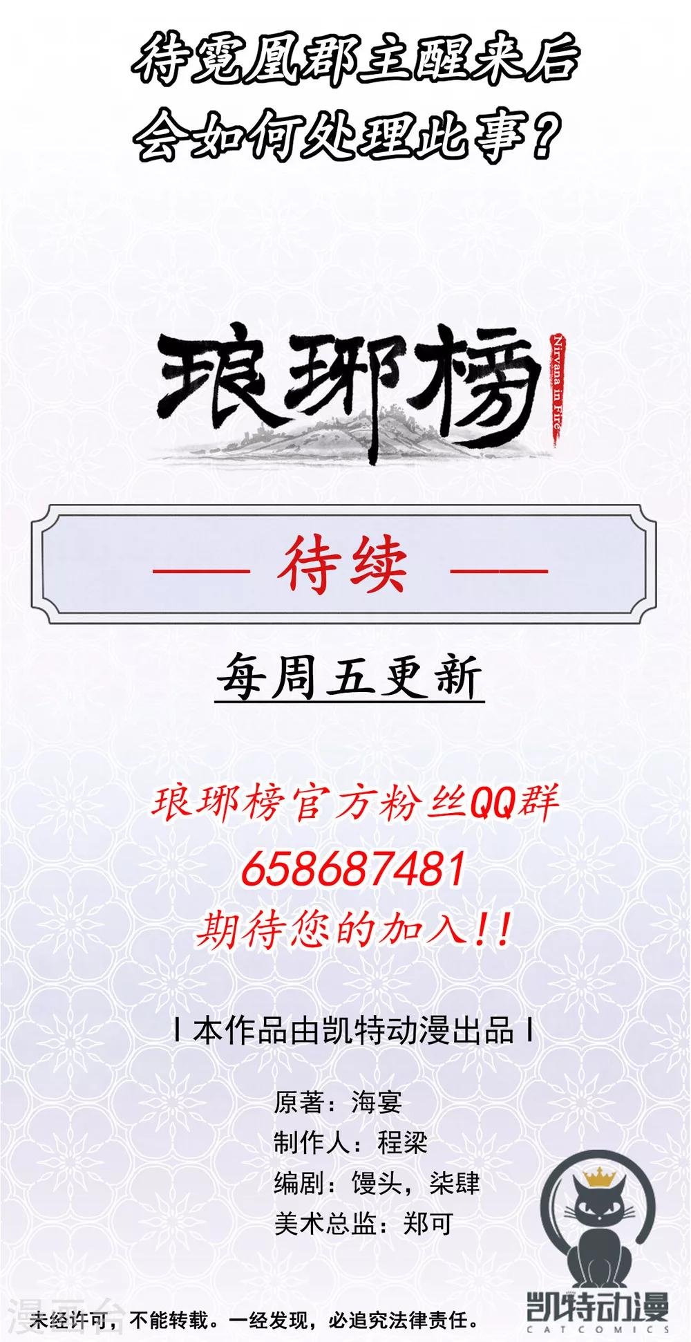 第26话 靖王闯宫