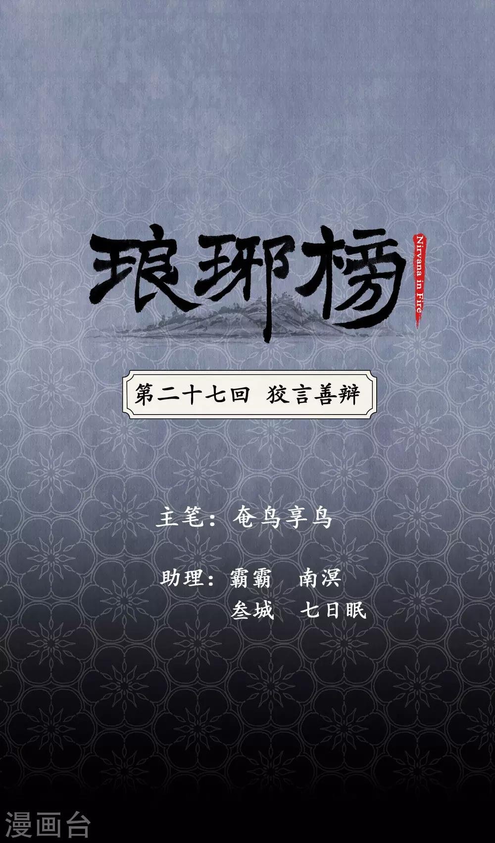 第27话 狡言善辩