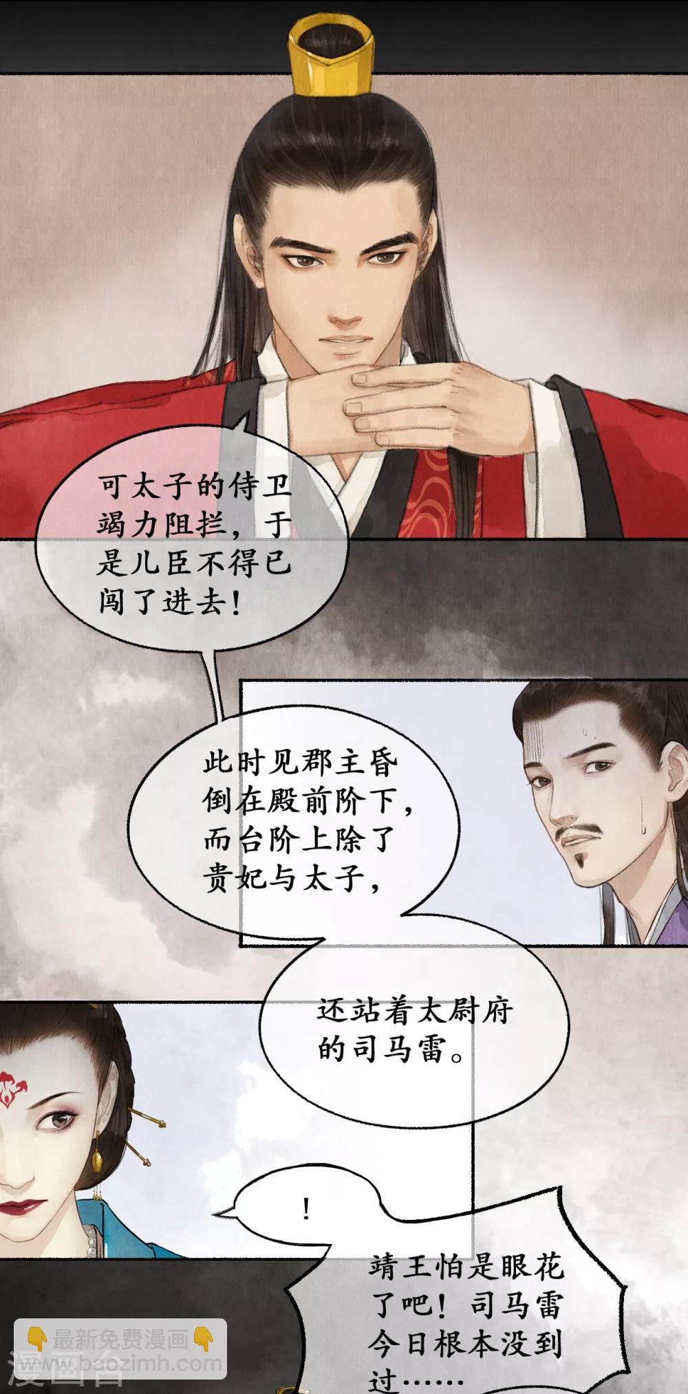 第28话 罪行败露