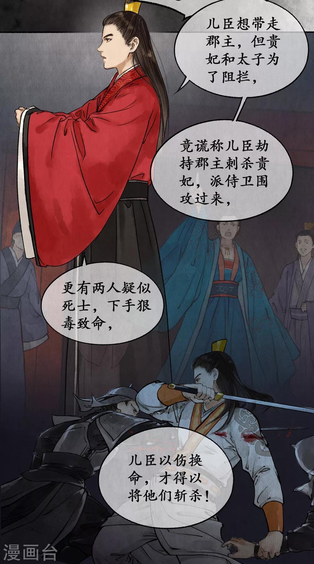第28话 罪行败露