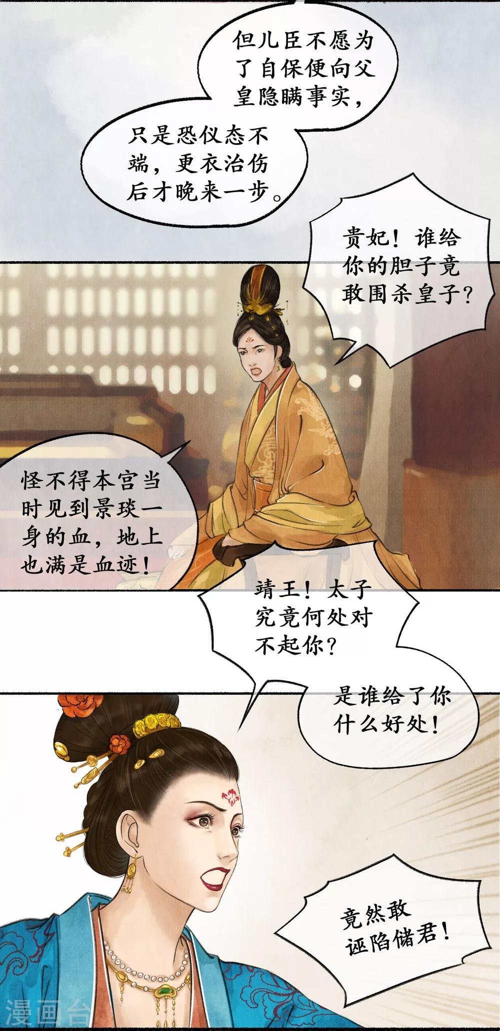 第28话 罪行败露