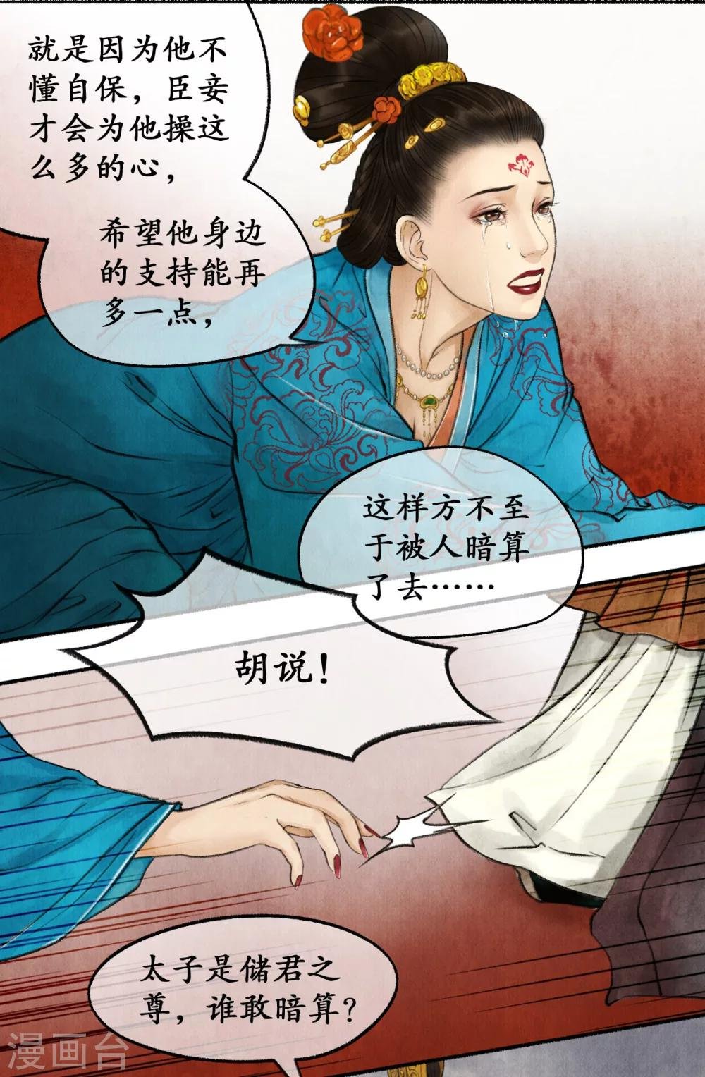 第28话 罪行败露