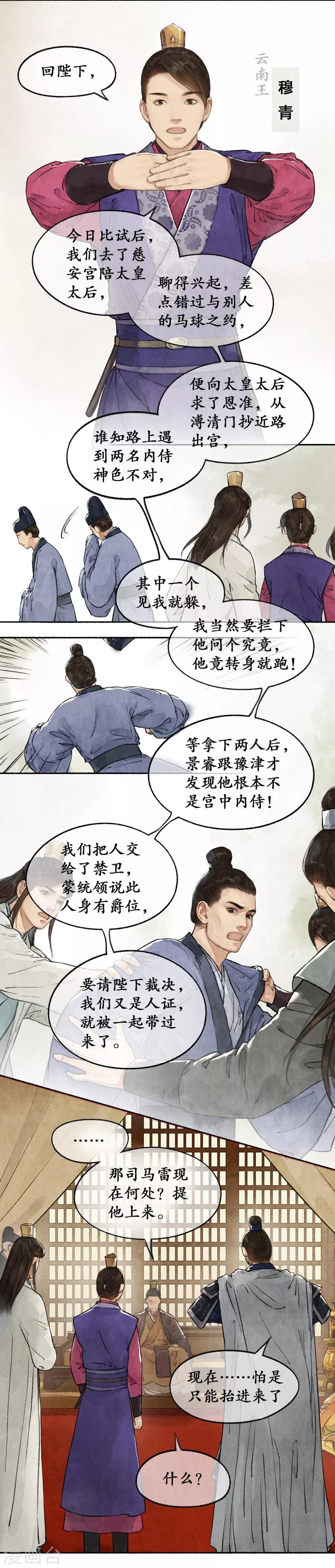 第29话 誉王揽功