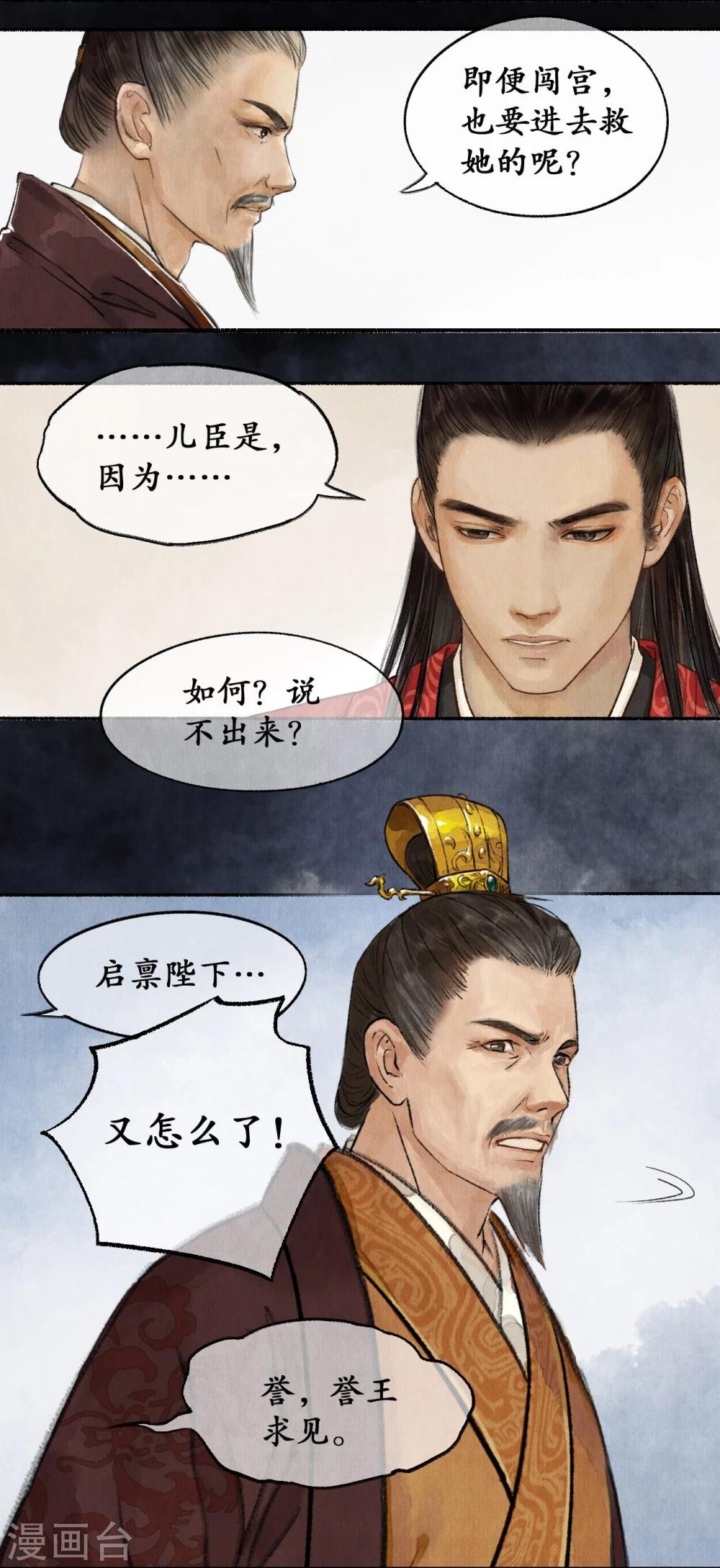 第29话 誉王揽功