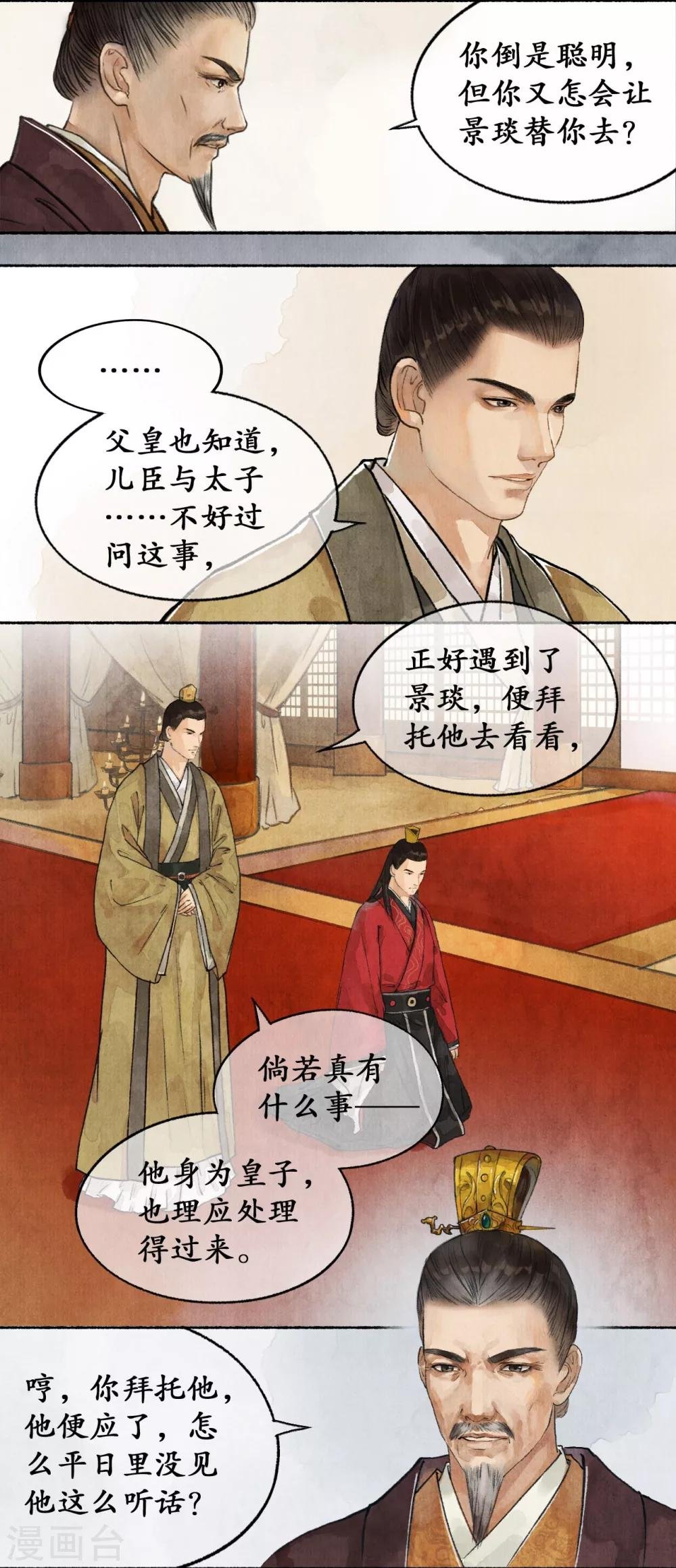 第29话 誉王揽功