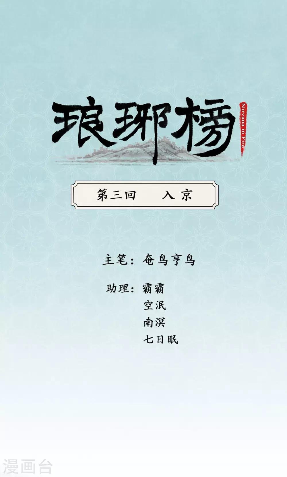 第3话 重回金陵