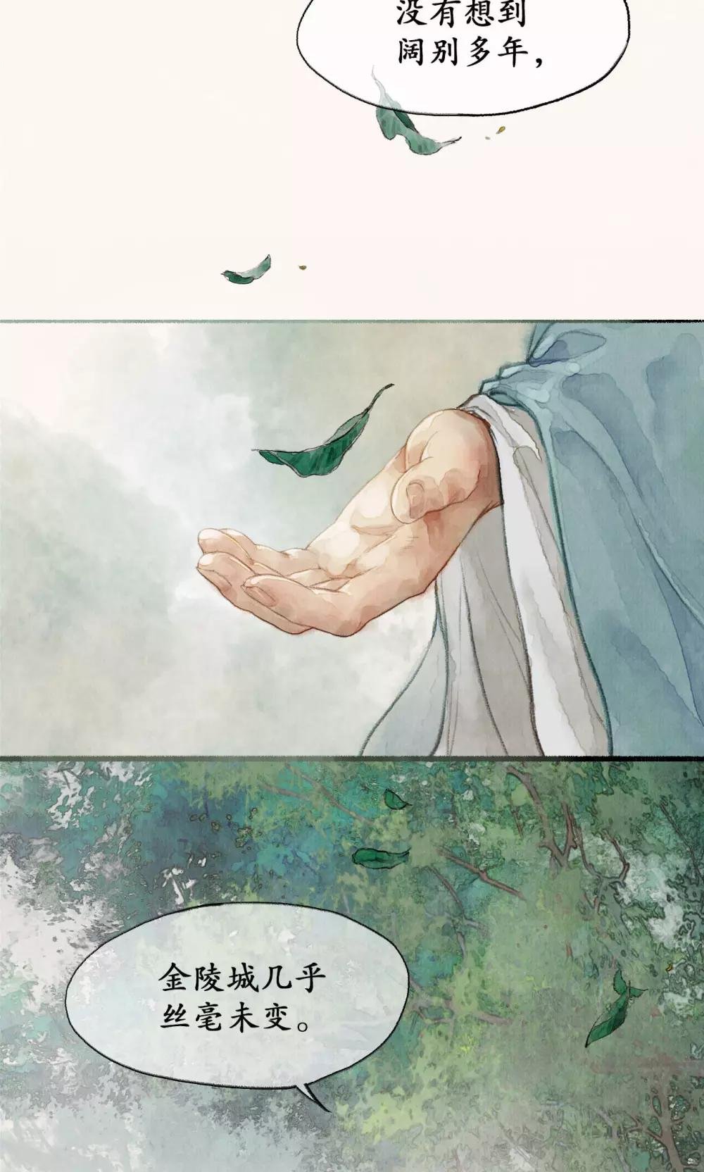 第3话 重回金陵