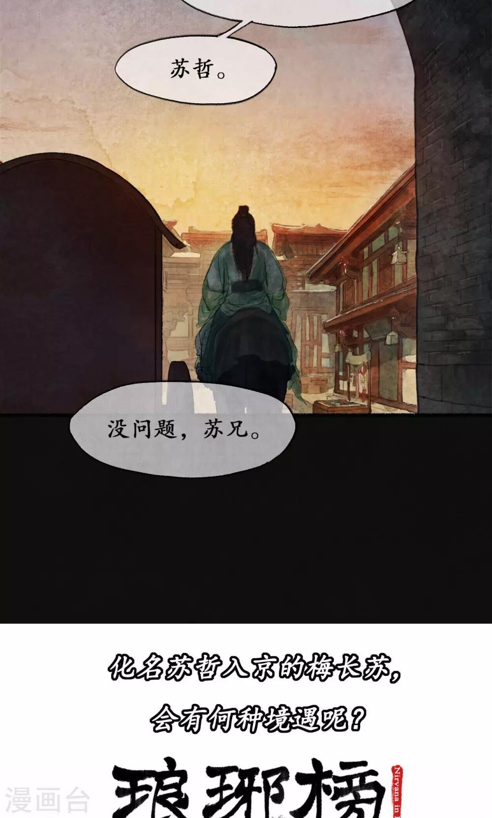 第3话 重回金陵