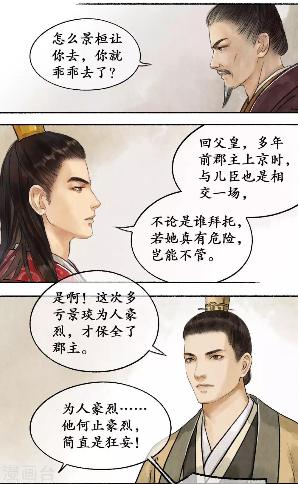 第30话 明珠按剑