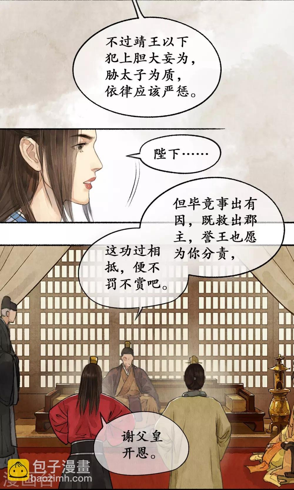 第30话 明珠按剑