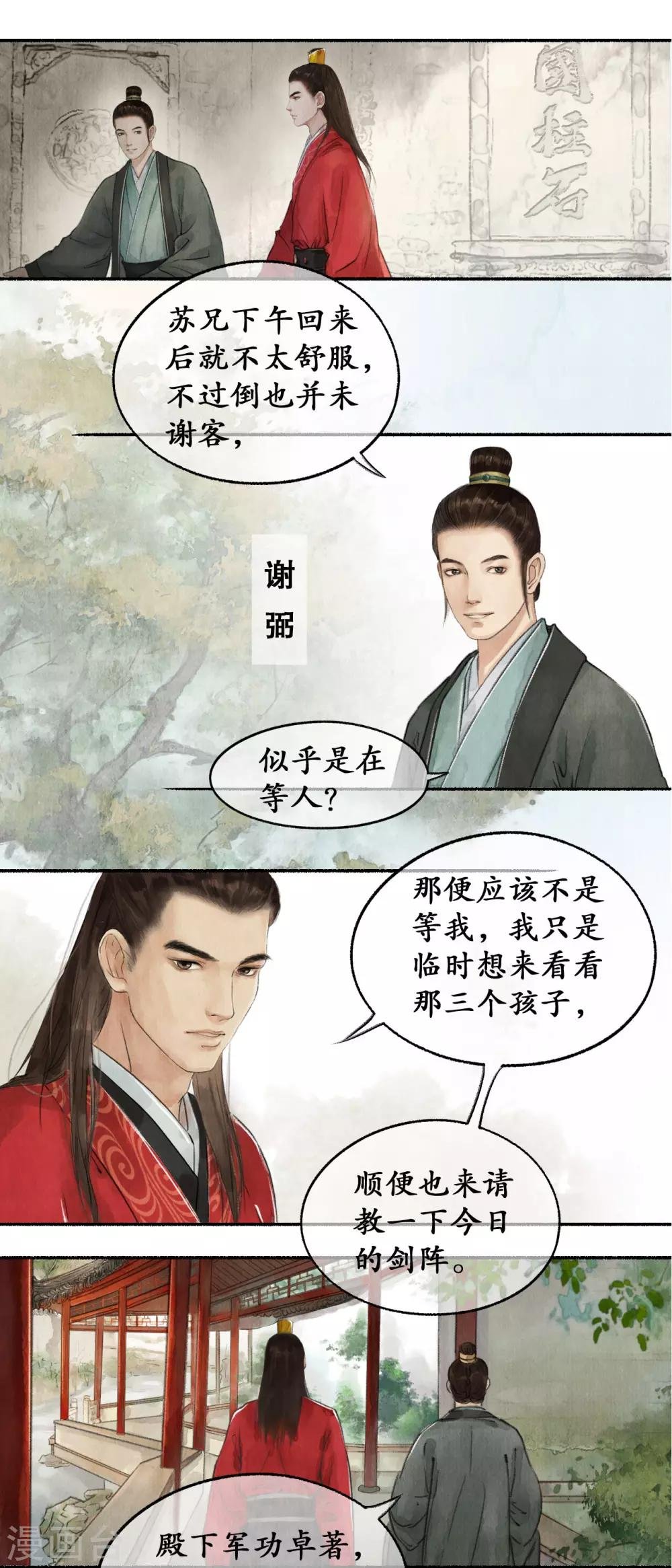 第30话 明珠按剑