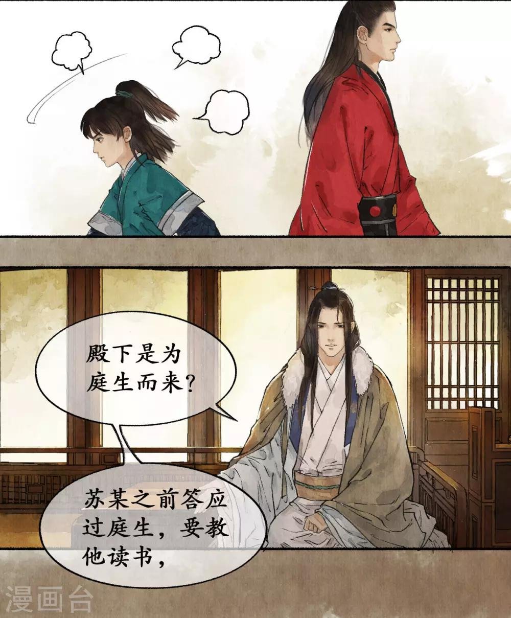 第30话 明珠按剑