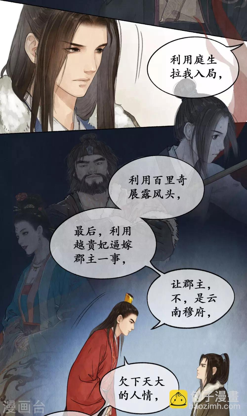 第30话 明珠按剑