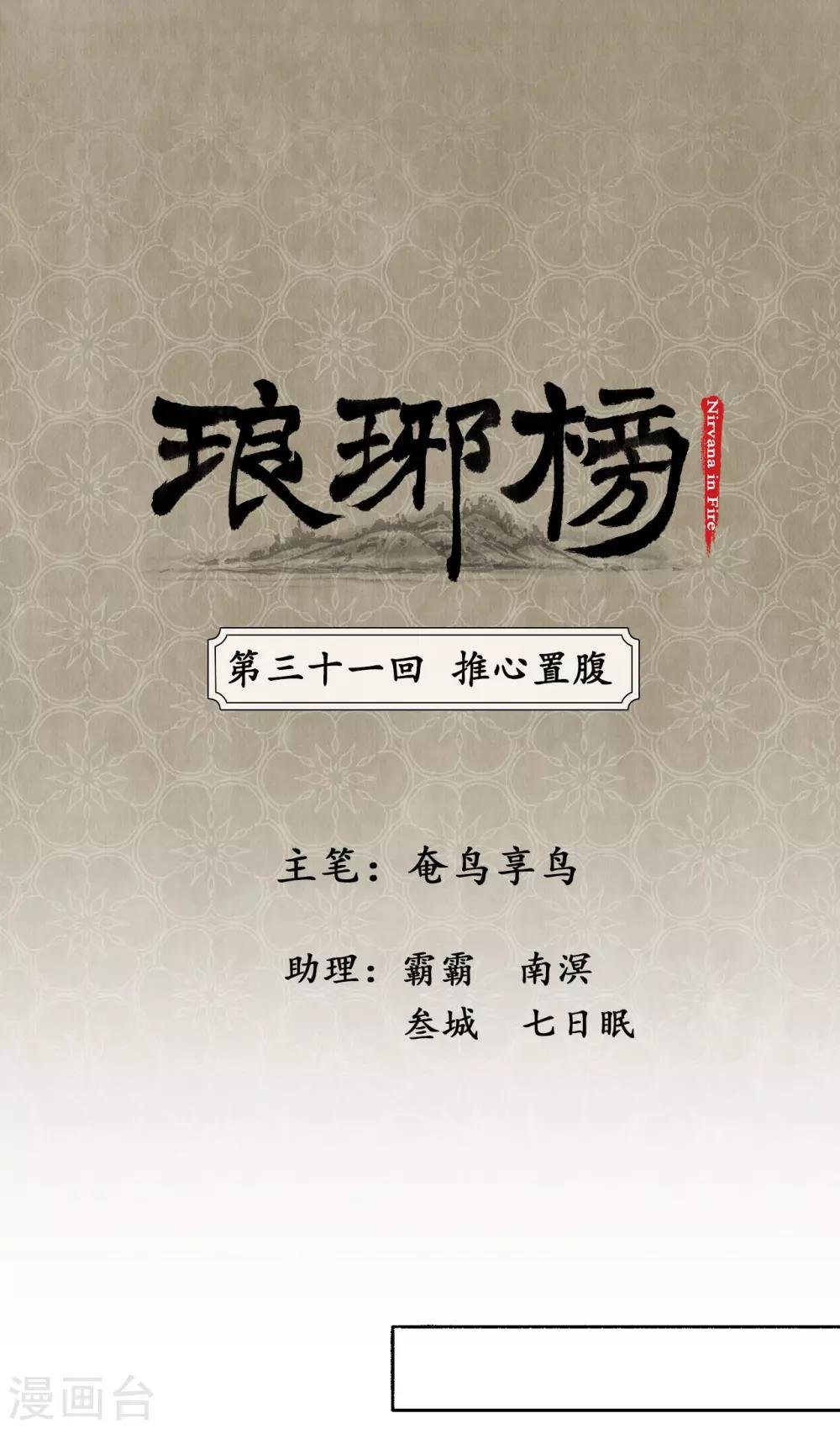 第31话 推心置腹