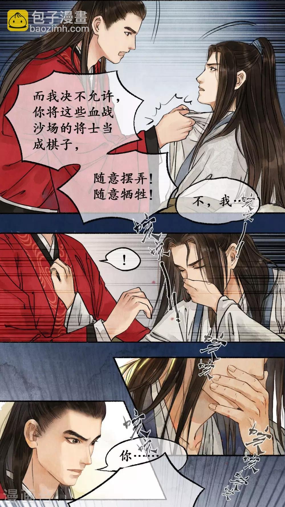 第31话 推心置腹