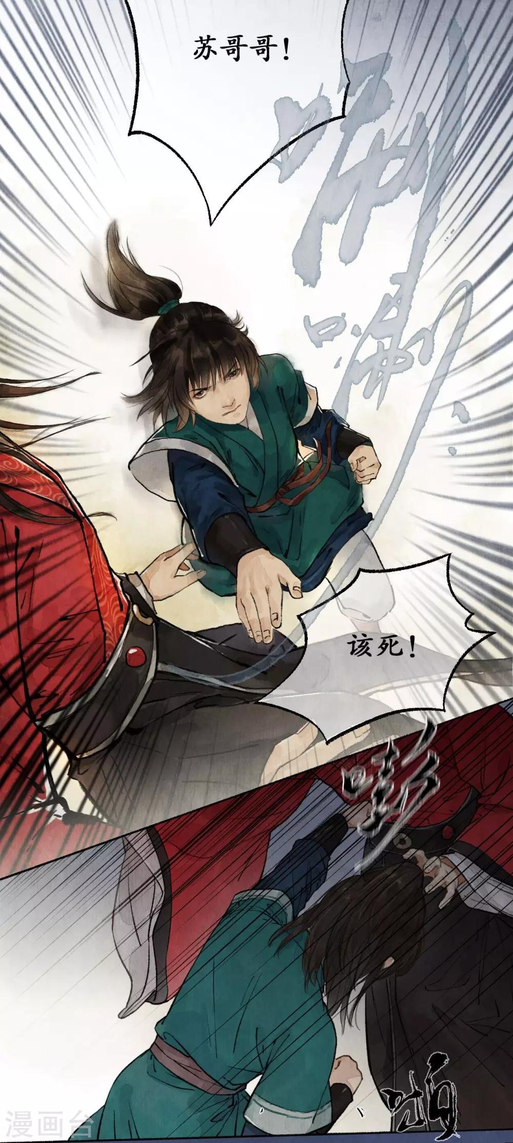 第31话 推心置腹