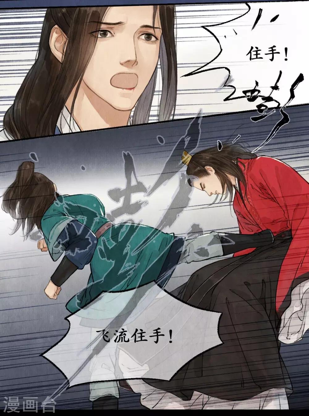 第31话 推心置腹