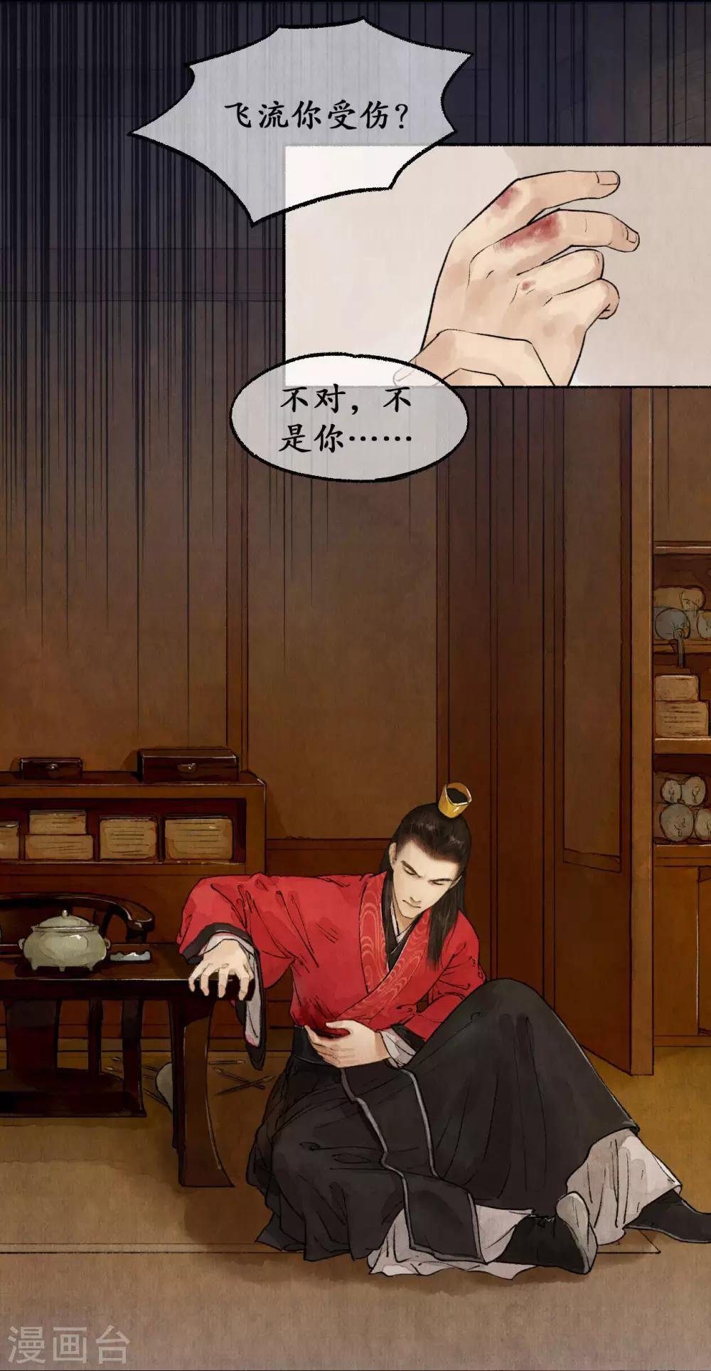 第31话 推心置腹