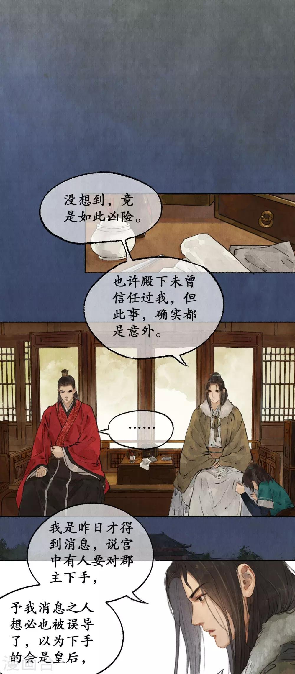 第31话 推心置腹