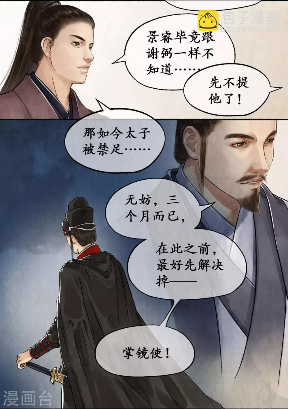 第31话 推心置腹