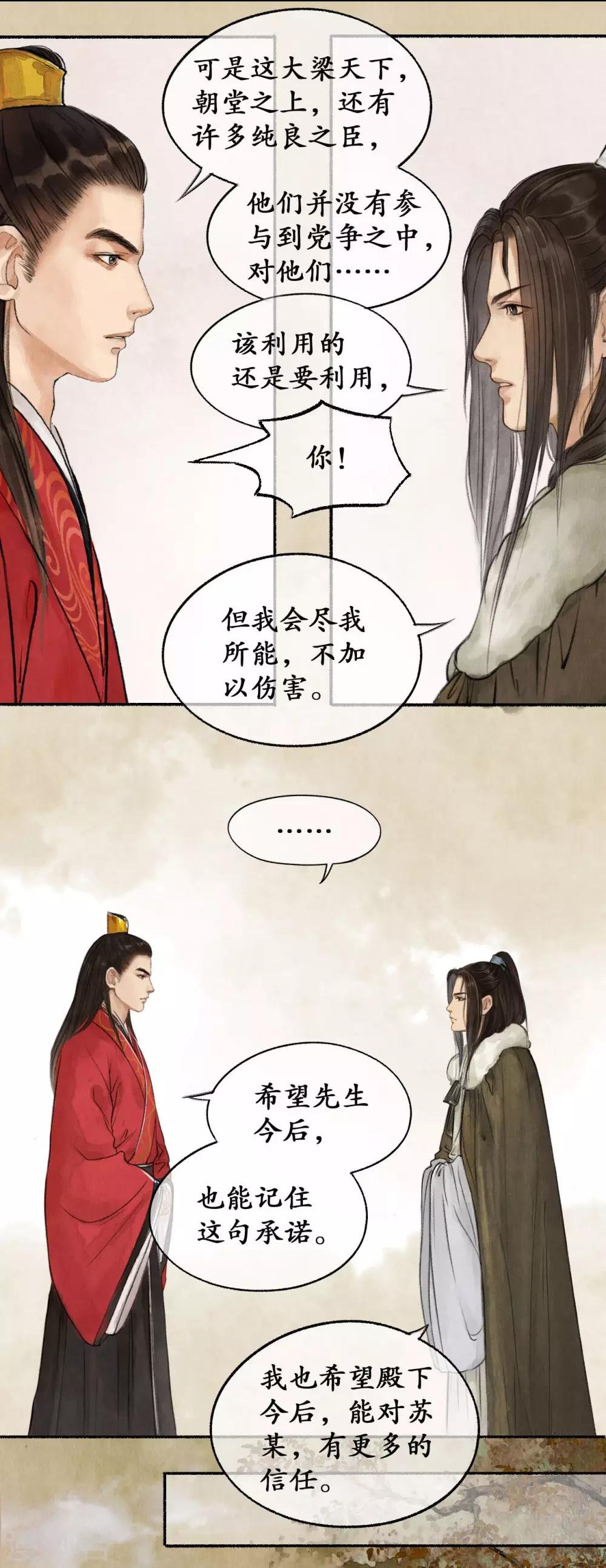 第31话 推心置腹