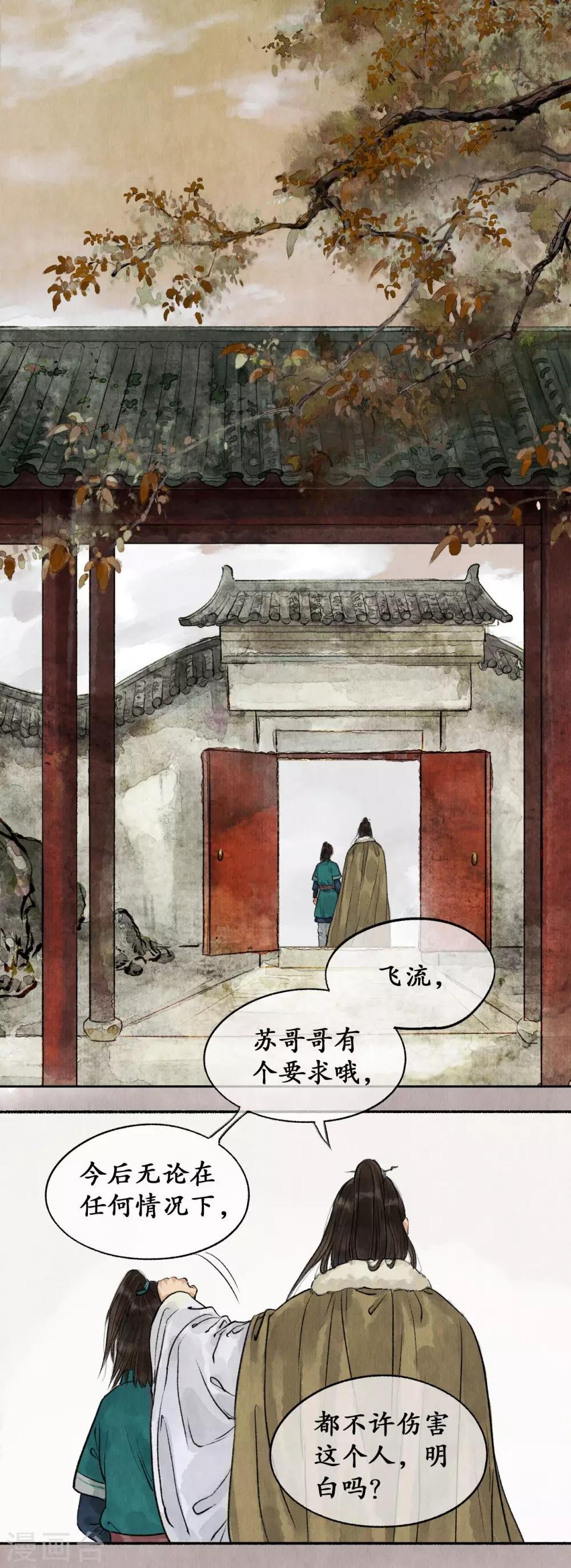 第31话 推心置腹