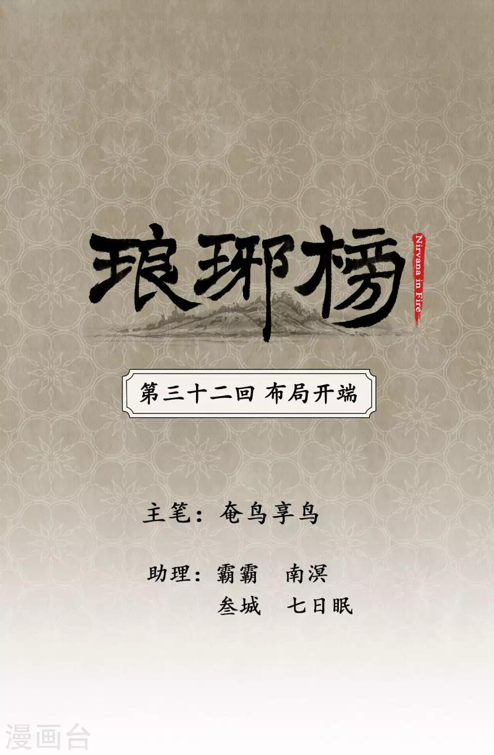 第32话 布局开端