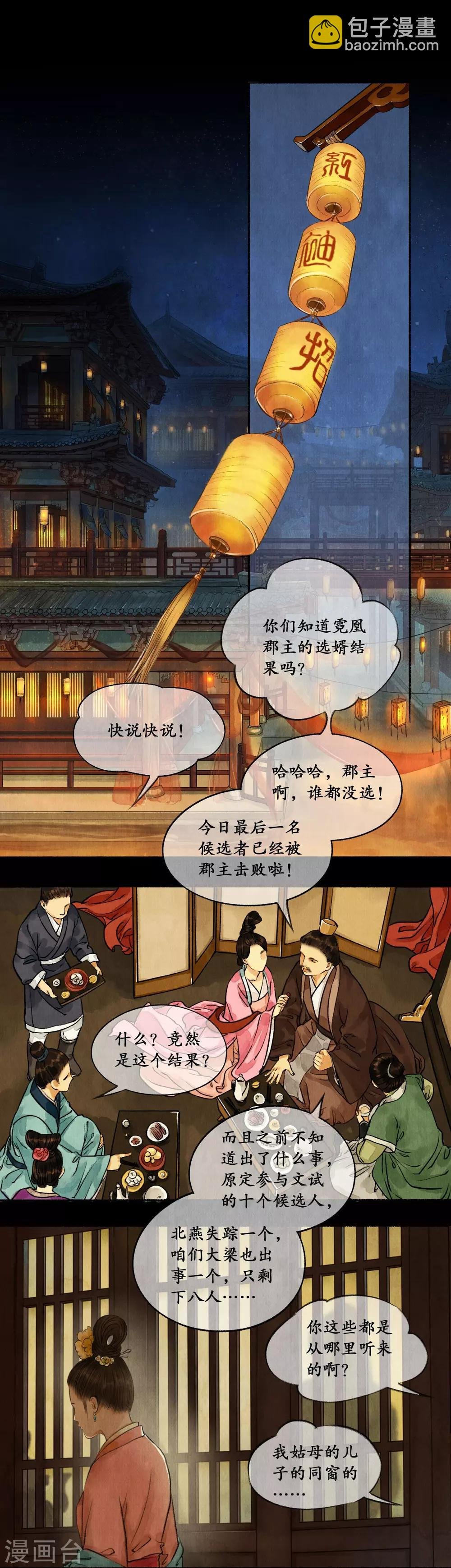 第33话 妙音红袖