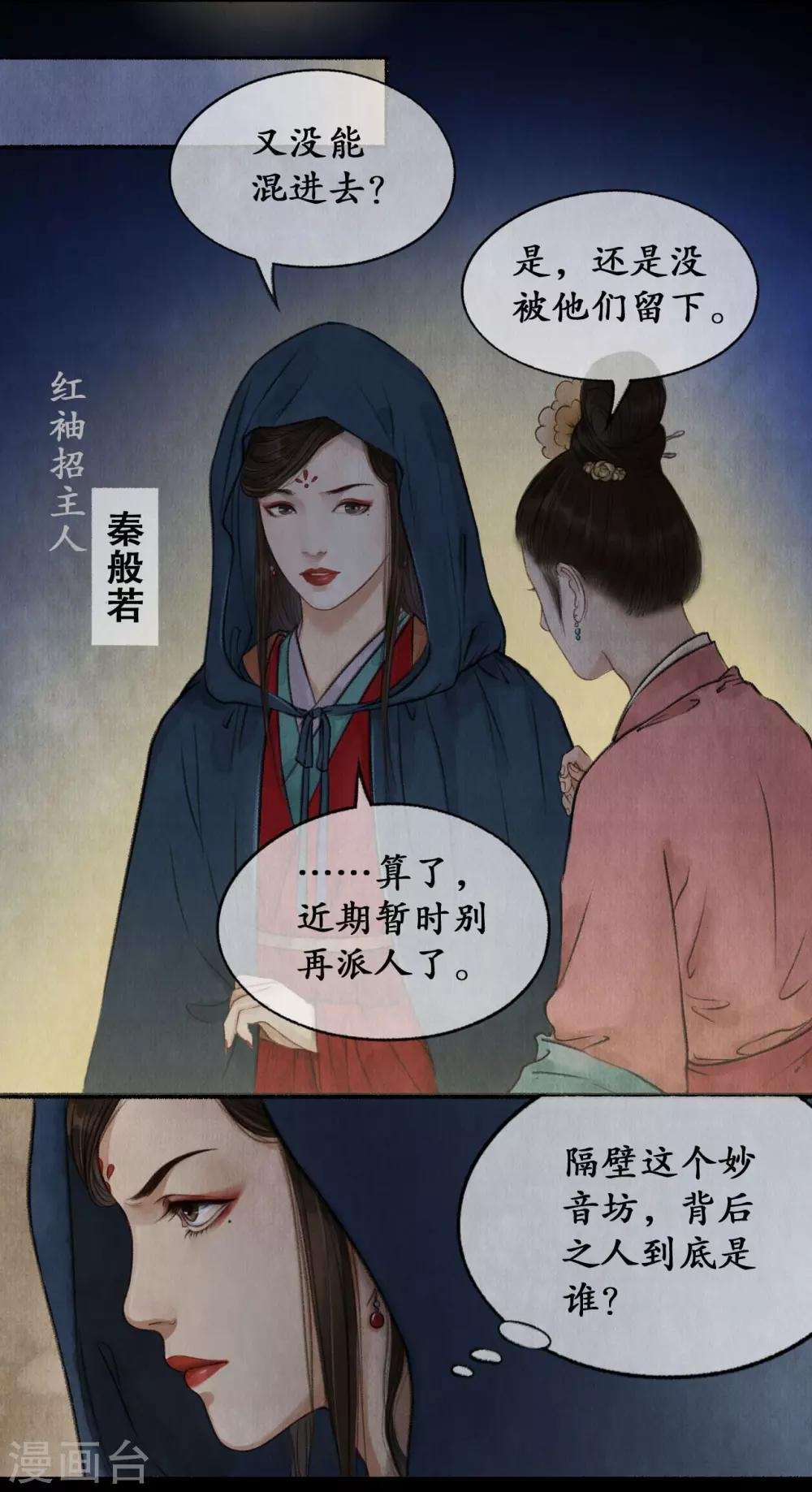 第33话 妙音红袖